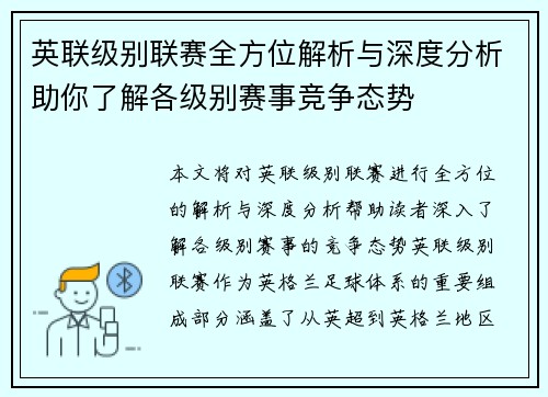 英联级别联赛全方位解析与深度分析助你了解各级别赛事竞争态势 英联级别联赛全方位解析与深度分析助你了解各级别赛事竞争态势