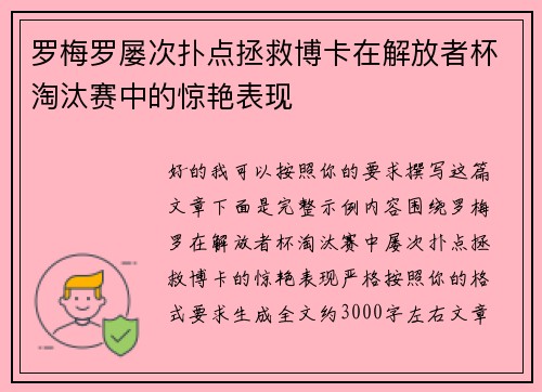 罗梅罗屡次扑点拯救博卡在解放者杯淘汰赛中的惊艳表现 罗梅罗屡次扑点拯救博卡在解放者杯淘汰赛中的惊艳表现