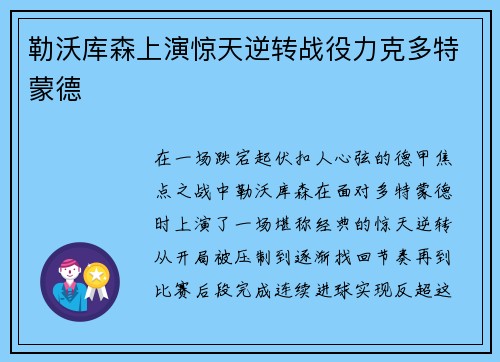 勒沃库森上演惊天逆转战役力克多特蒙德 勒沃库森上演惊天逆转战役力克多特蒙德