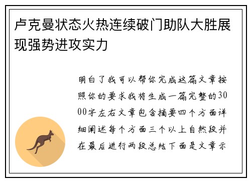 卢克曼状态火热连续破门助队大胜展现强势进攻实力 卢克曼状态火热连续破门助队大胜展现强势进攻实力
