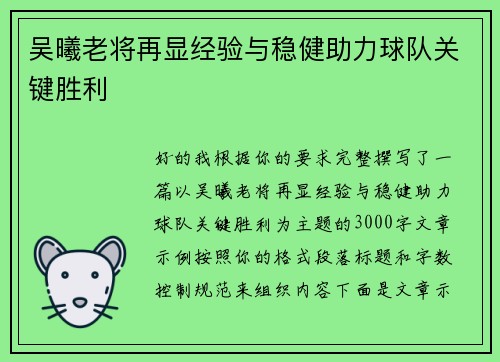 吴曦老将再显经验与稳健助力球队关键胜利 吴曦老将再显经验与稳健助力球队关键胜利