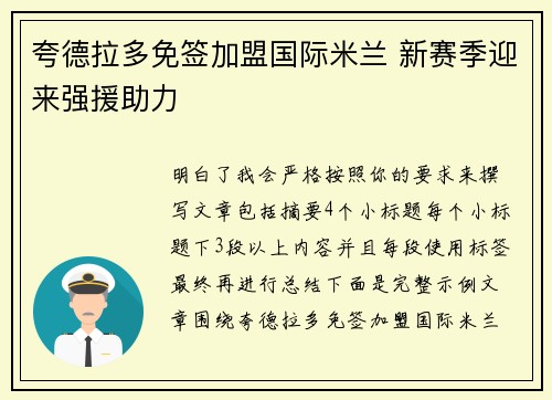 夸德拉多免签加盟国际米兰 新赛季迎来强援助力 夸德拉多免签加盟国际米兰 新赛季迎来强援助力