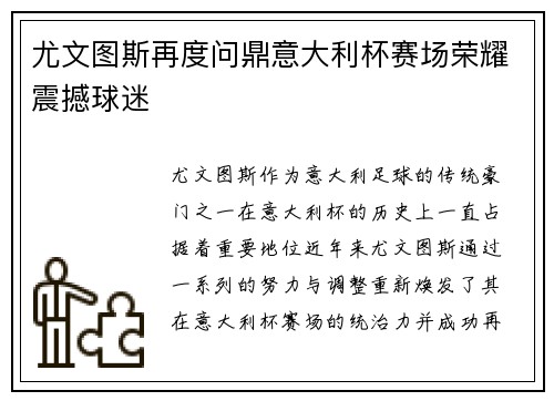 尤文图斯再度问鼎意大利杯赛场荣耀震撼球迷 尤文图斯再度问鼎意大利杯赛场荣耀震撼球迷