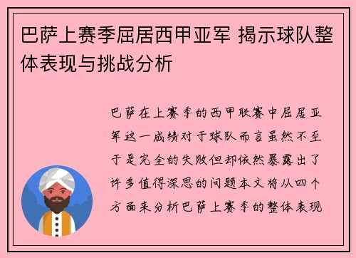 巴萨上赛季屈居西甲亚军 揭示球队整体表现与挑战分析