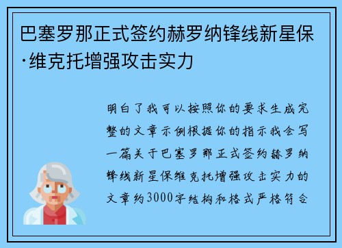 巴塞罗那正式签约赫罗纳锋线新星保·维克托增强攻击实力 巴塞罗那正式签约赫罗纳锋线新星保·维克托增强攻击实力