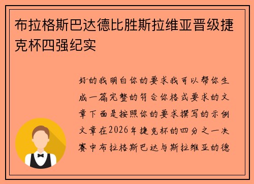 布拉格斯巴达德比胜斯拉维亚晋级捷克杯四强纪实 布拉格斯巴达德比胜斯拉维亚晋级捷克杯四强纪实