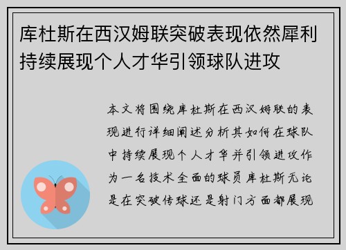 库杜斯在西汉姆联突破表现依然犀利持续展现个人才华引领球队进攻
