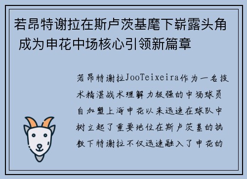 若昂特谢拉在斯卢茨基麾下崭露头角 成为申花中场核心引领新篇章 若昂特谢拉在斯卢茨基麾下崭露头角 成为申花中场核心引领新篇章