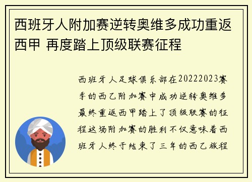 西班牙人附加赛逆转奥维多成功重返西甲 再度踏上顶级联赛征程