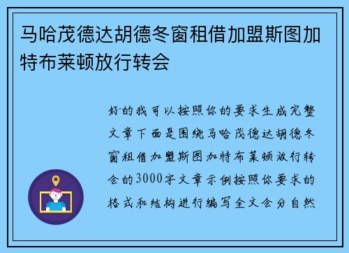 马哈茂德达胡德冬窗租借加盟斯图加特布莱顿放行转会 马哈茂德达胡德冬窗租借加盟斯图加特布莱顿放行转会
