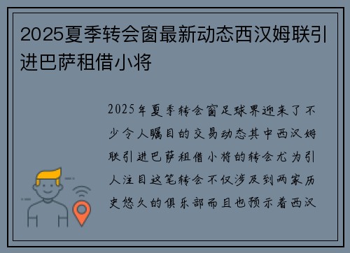 2025夏季转会窗最新动态西汉姆联引进巴萨租借小将 2025夏季转会窗最新动态西汉姆联引进巴萨租借小将