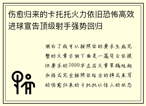 伤愈归来的卡托托火力依旧恐怖高效进球宣告顶级射手强势回归 伤愈归来的卡托托火力依旧恐怖高效进球宣告顶级射手强势回归