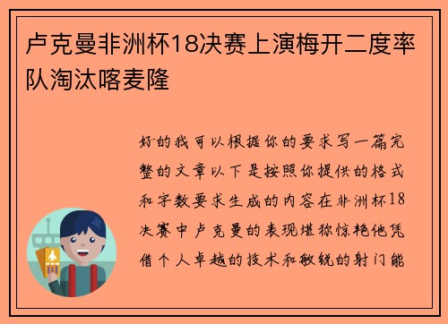 卢克曼非洲杯18决赛上演梅开二度率队淘汰喀麦隆 卢克曼非洲杯18决赛上演梅开二度率队淘汰喀麦隆