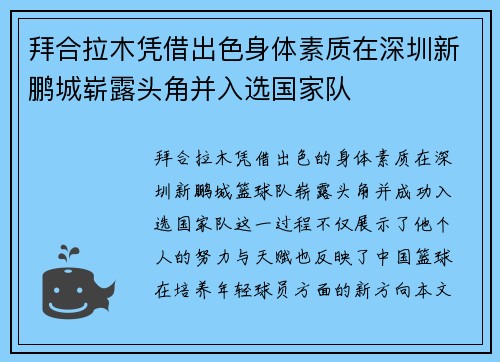 拜合拉木凭借出色身体素质在深圳新鹏城崭露头角并入选国家队