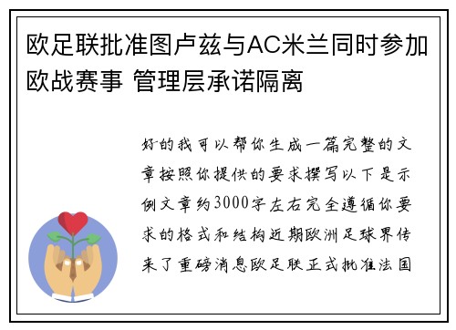 欧足联批准图卢兹与AC米兰同时参加欧战赛事 管理层承诺隔离 欧足联批准图卢兹与AC米兰同时参加欧战赛事 管理层承诺隔离