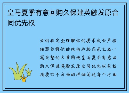 皇马夏季有意回购久保建英触发原合同优先权