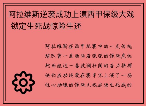 阿拉维斯逆袭成功上演西甲保级大戏 锁定生死战惊险生还